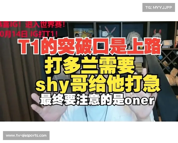 T1与IG入围赛生死对决前瞻 朱开点评突破口在于上路多兰心态